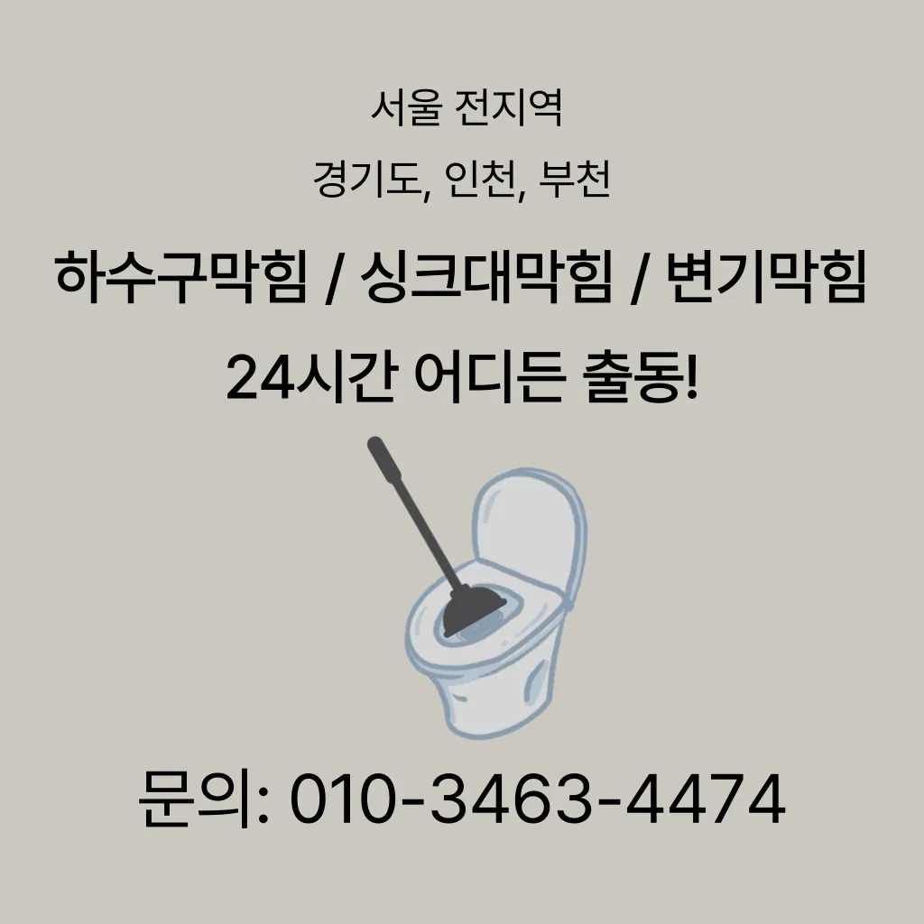 영등포동2가변기고장 영등포동2가변기막힘가격