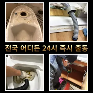 영등포본동변기고치는곳 영등포본동카페변기막힘