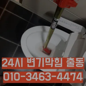 영등포동7가음식점변기막힘 영등포동7가카페하수구막힘