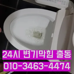 영등포동4가카페변기막힘 영등포동4가음식점변기막힘
